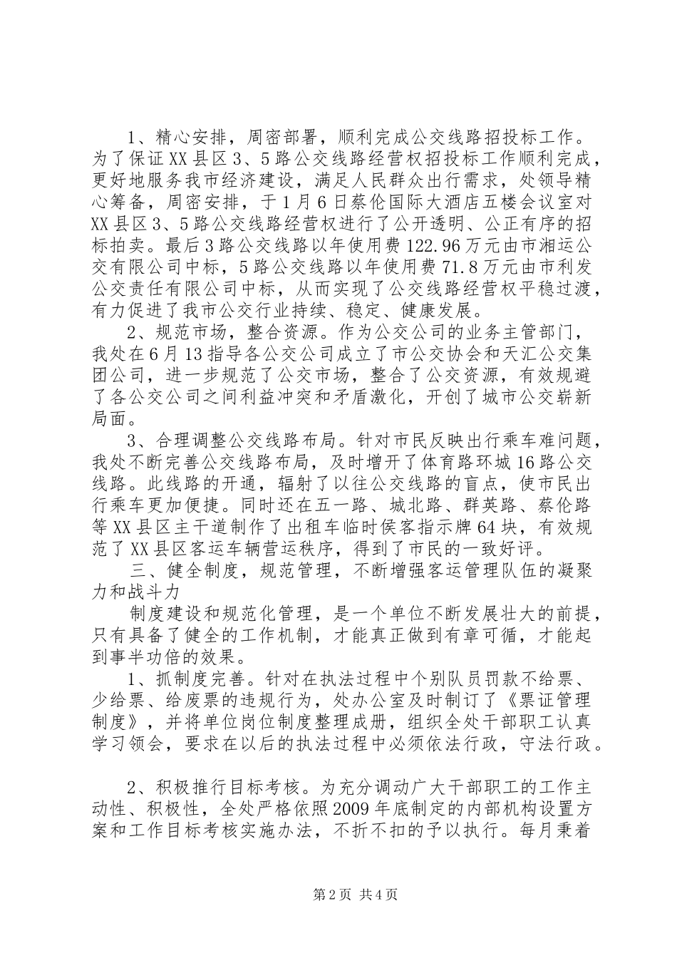 XX县区客运管理处年度工作总结_第2页