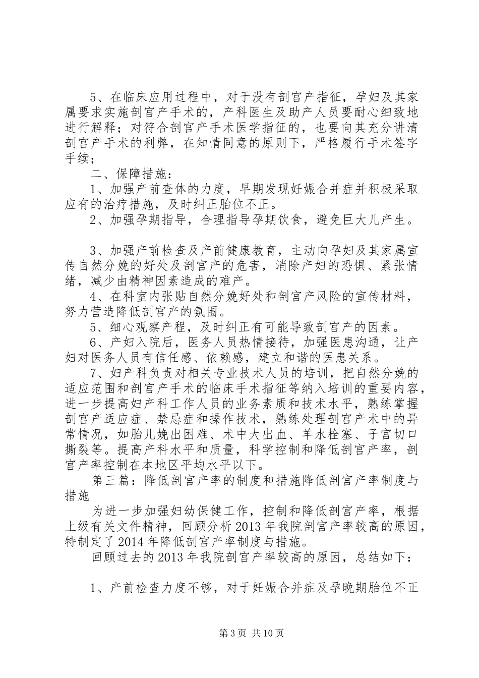 降低剖宫产制度_第3页