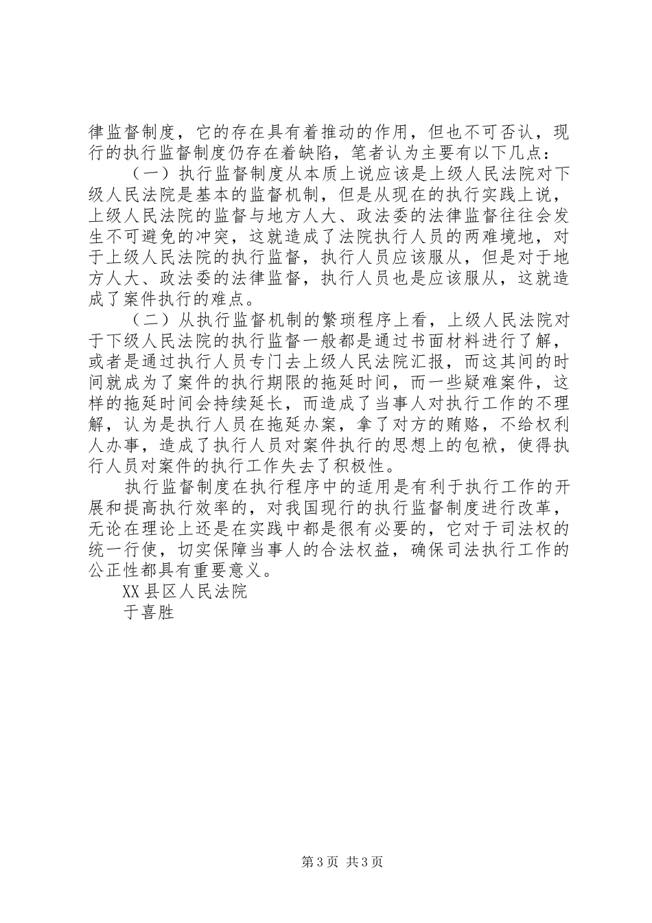 浅论执行监督制度_第3页