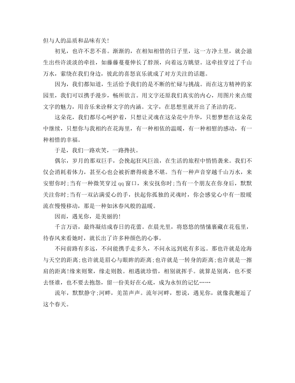 初中抒情散文演讲稿范文 _第2页