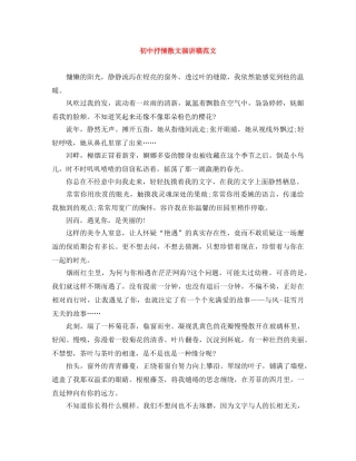 初中抒情散文演讲稿范文 