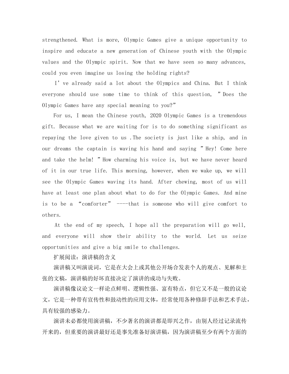 经典名人英语演讲稿 _第3页