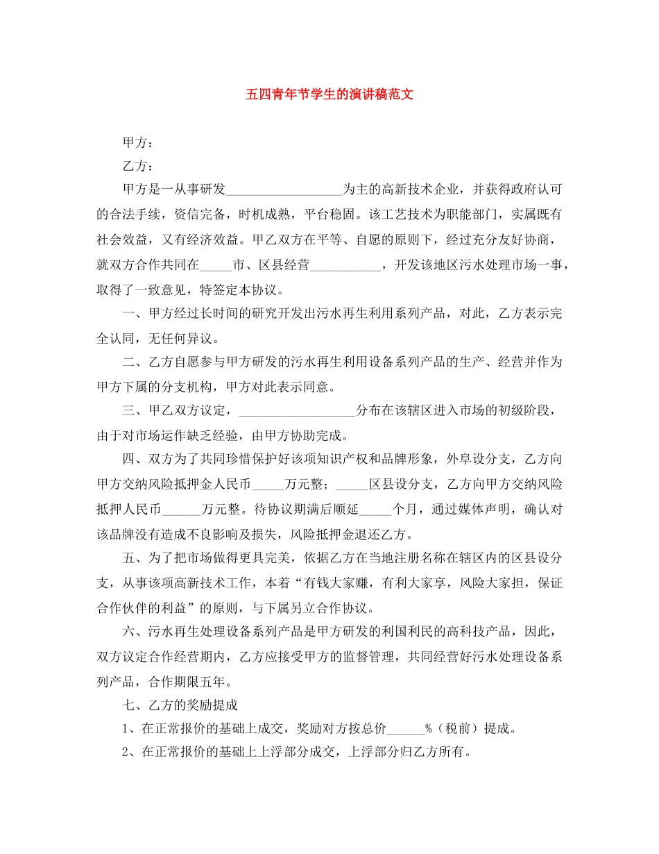 五四青年节学生的演讲稿范文 _第1页