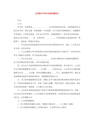 五四青年节学生的演讲稿范文 