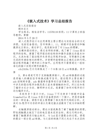 《嵌入式技术》学习总结报告 (3)