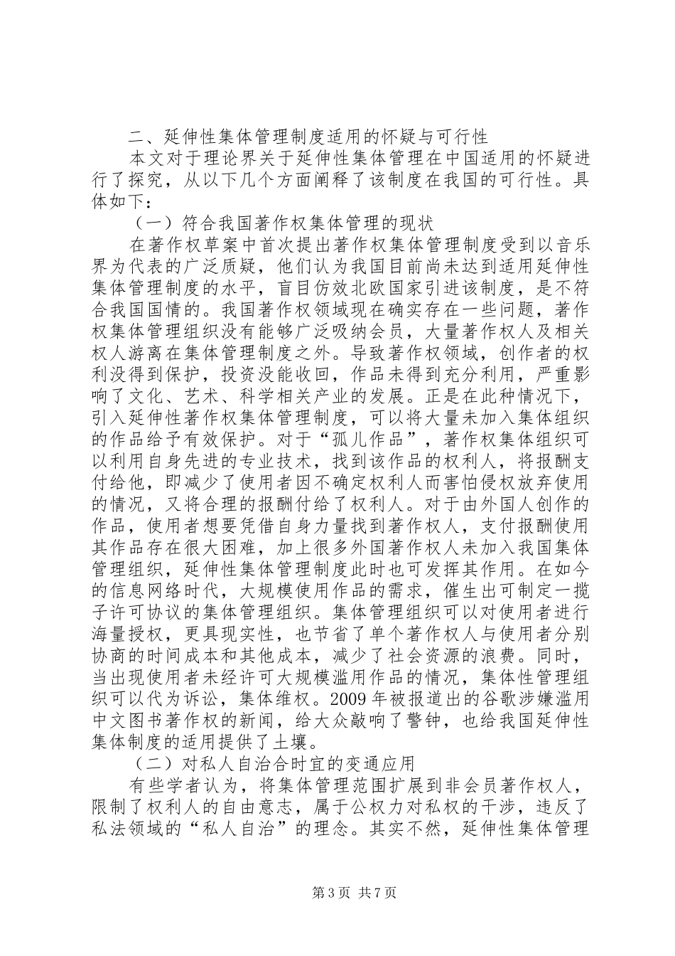 延伸性集体管理制度的可行性及建议_第3页