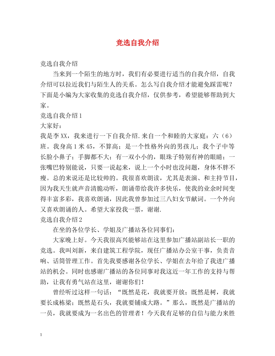 竞选自我介绍 _第1页