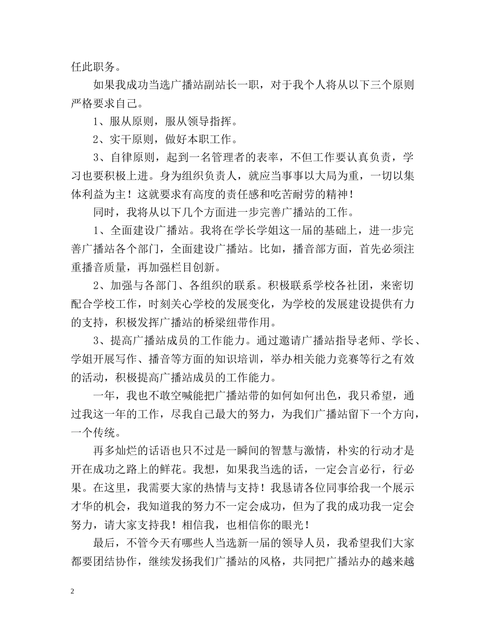 竞选自我介绍 _第2页