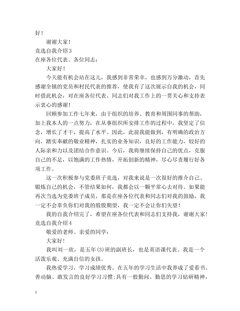 竞选自我介绍 _第3页