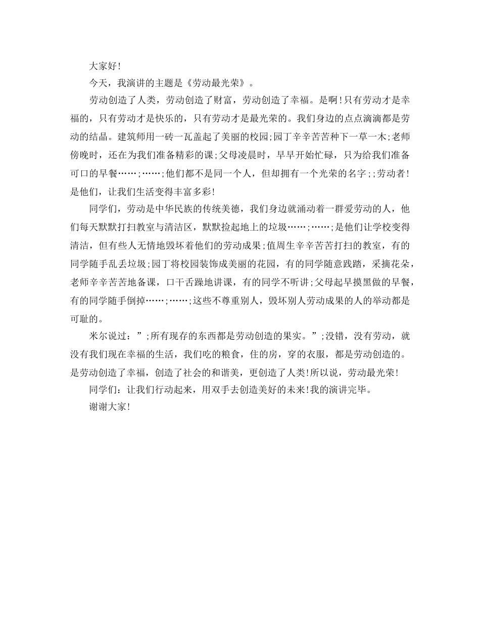 庆五一演讲稿小学生 _第2页