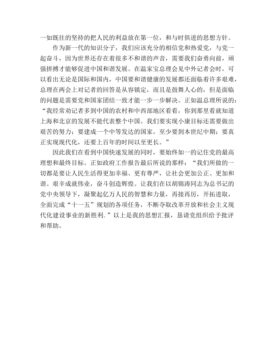 2024党员两会思想汇报范文 _第2页