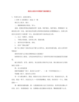 我的父亲的国旗下演讲稿范文 