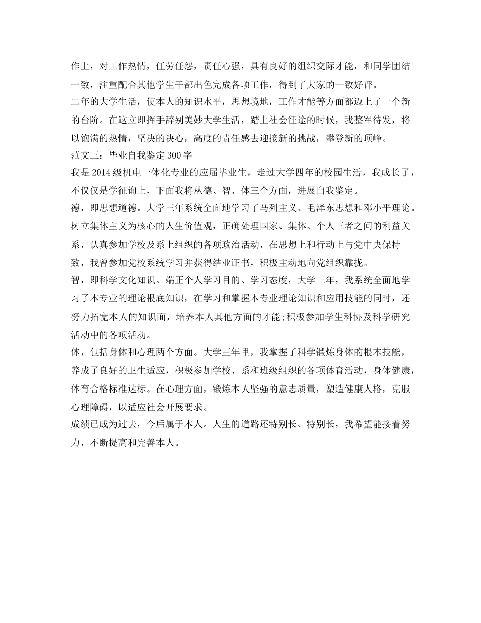 自我鉴定参考毕业生登记表300字 _第2页
