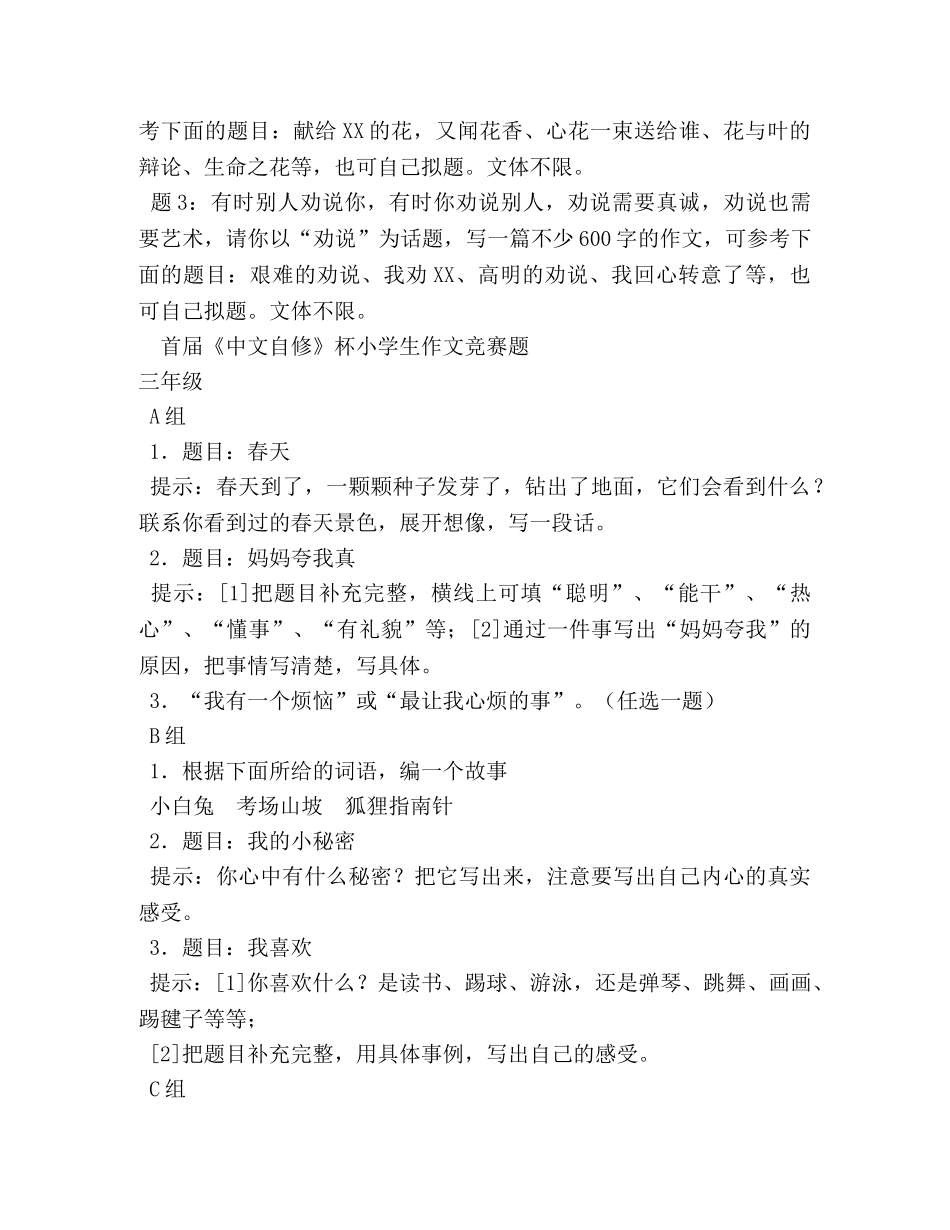 小学作文竞赛题目 _第2页
