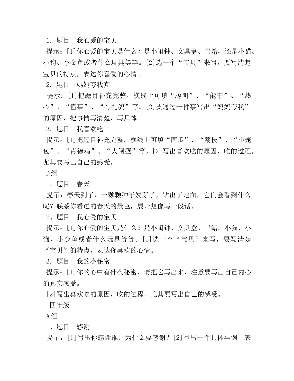 小学作文竞赛题目 _第3页