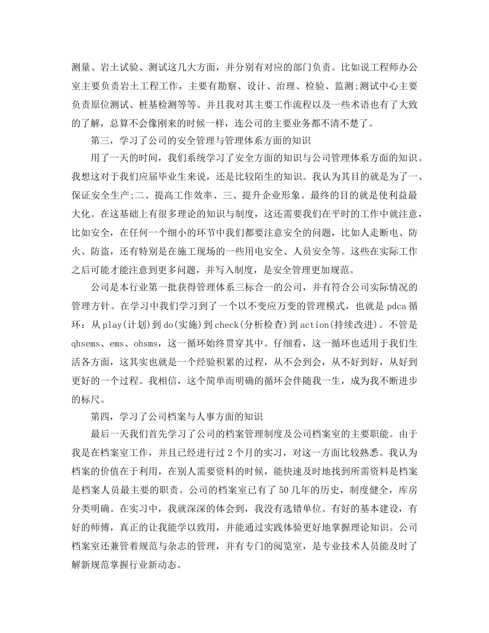 工作态度的自我鉴定 _第2页