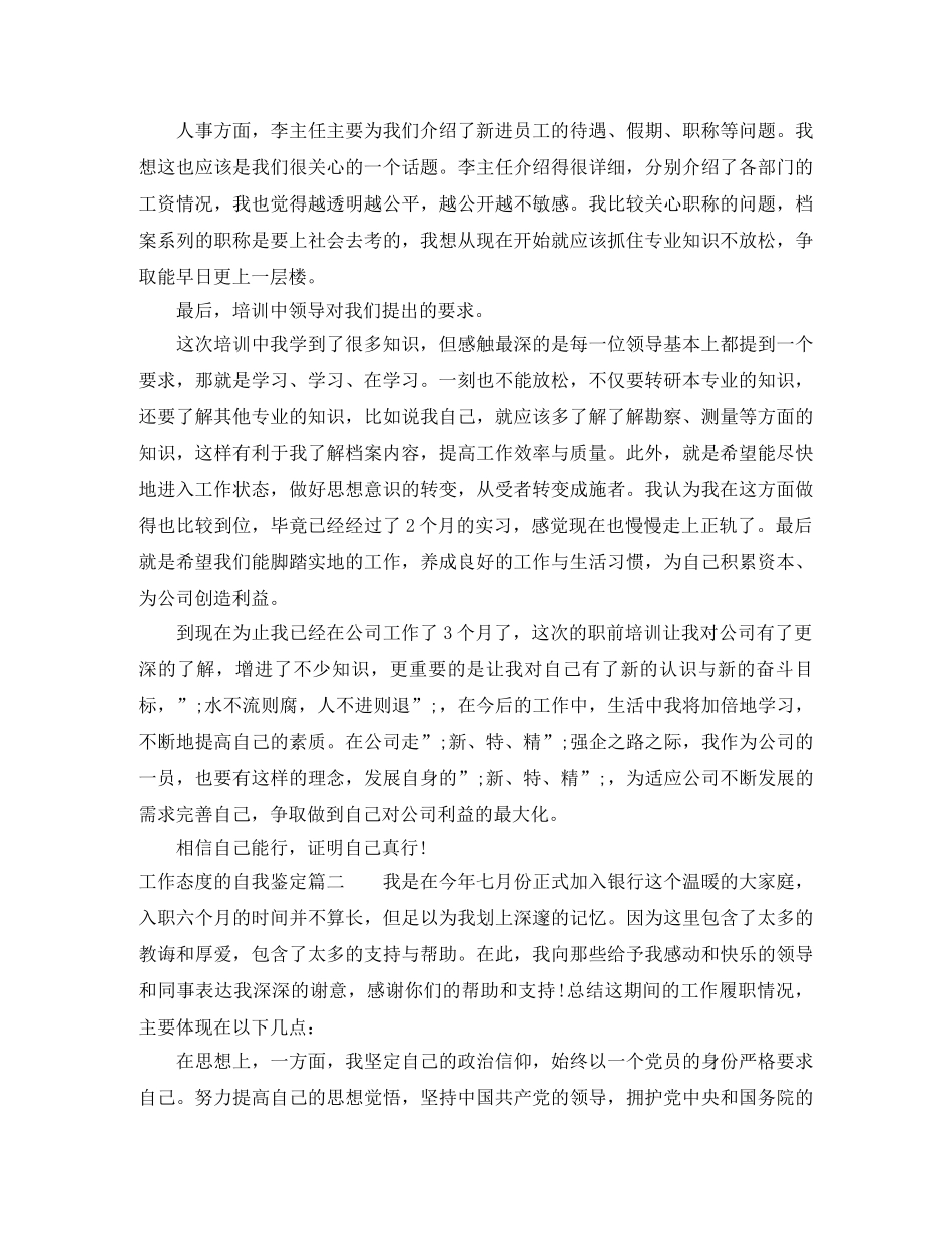 工作态度的自我鉴定 _第3页