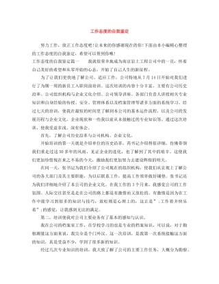 工作态度的自我鉴定 