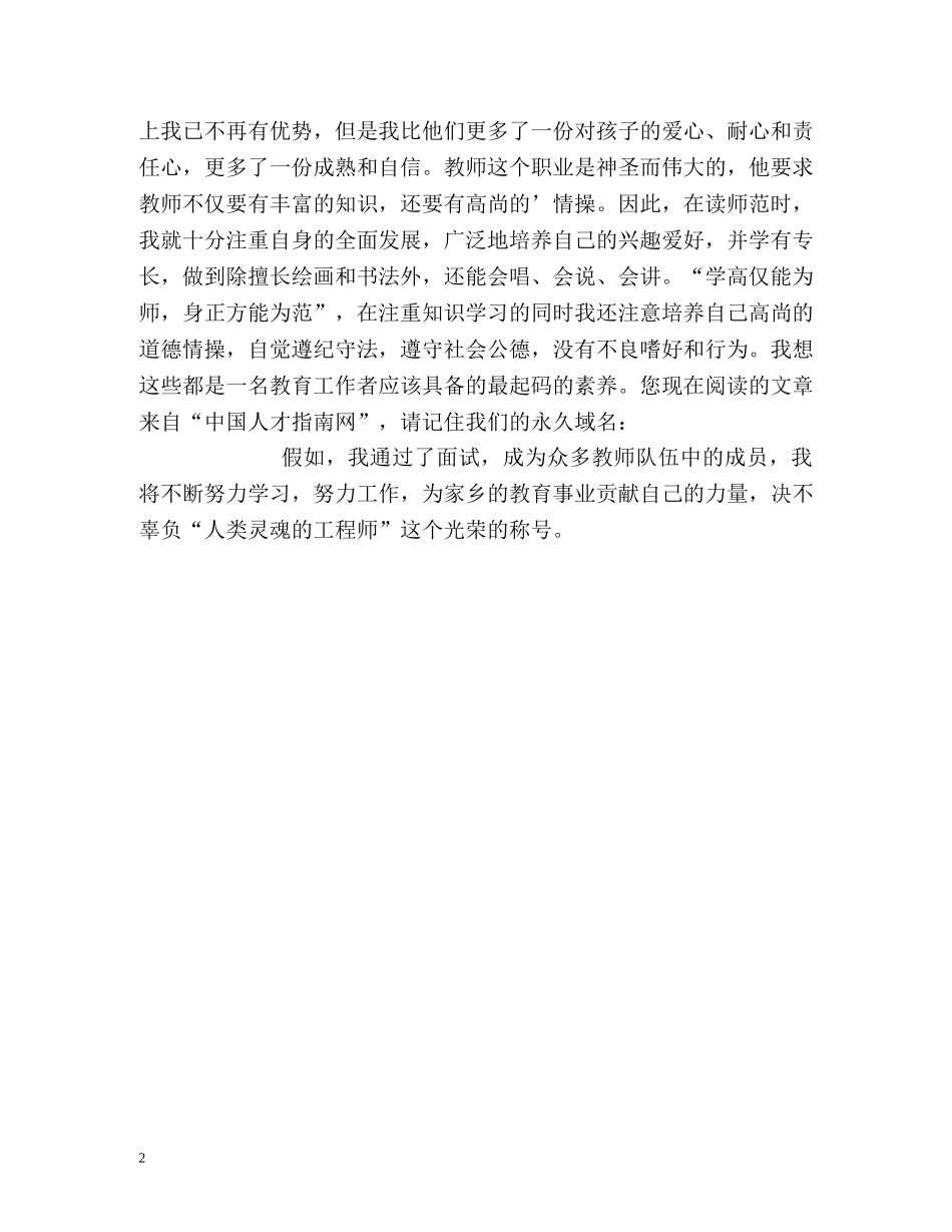 技术员自我介绍 _第2页