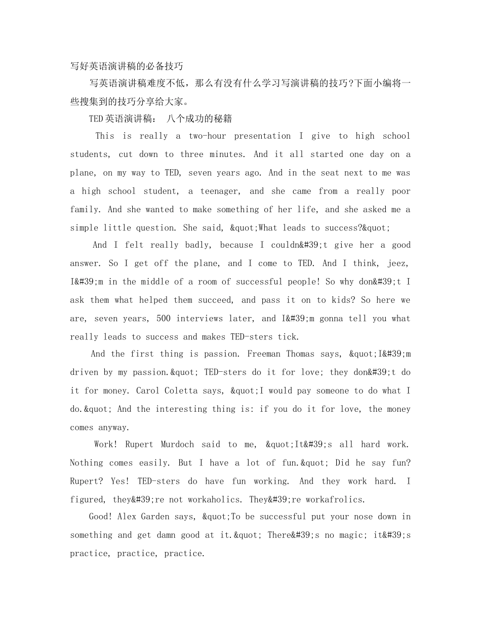 写好英语演讲稿的必备技巧 _第1页