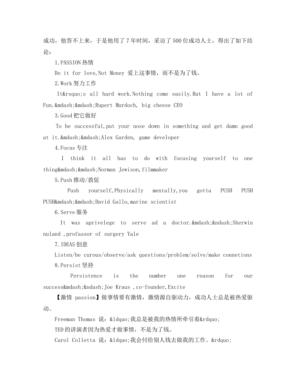 写好英语演讲稿的必备技巧 _第3页