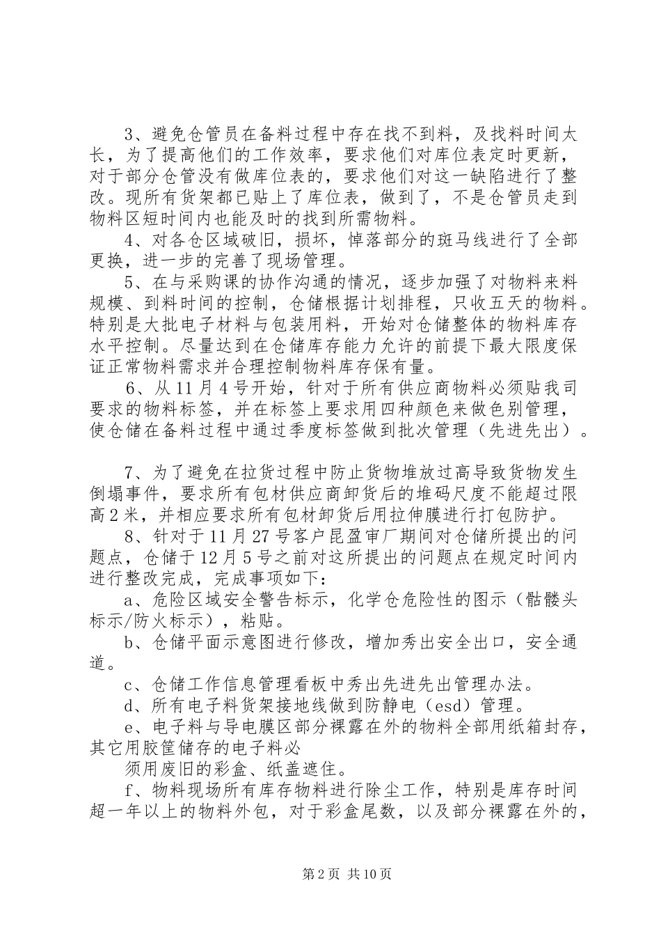 仓储个人晋升工作总结_第2页