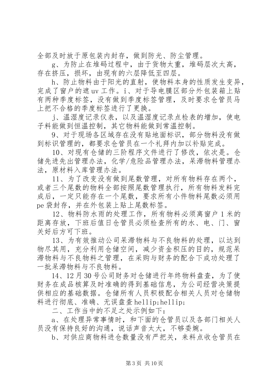 仓储个人晋升工作总结_第3页