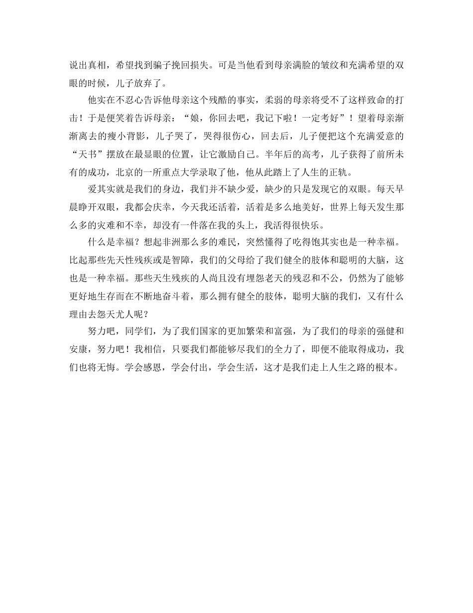 学会感恩走好人生高中演讲稿 _第2页