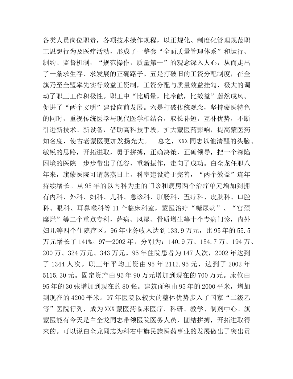 某同志工作业绩能力鉴定及任职副主任医师推荐意见 _第2页