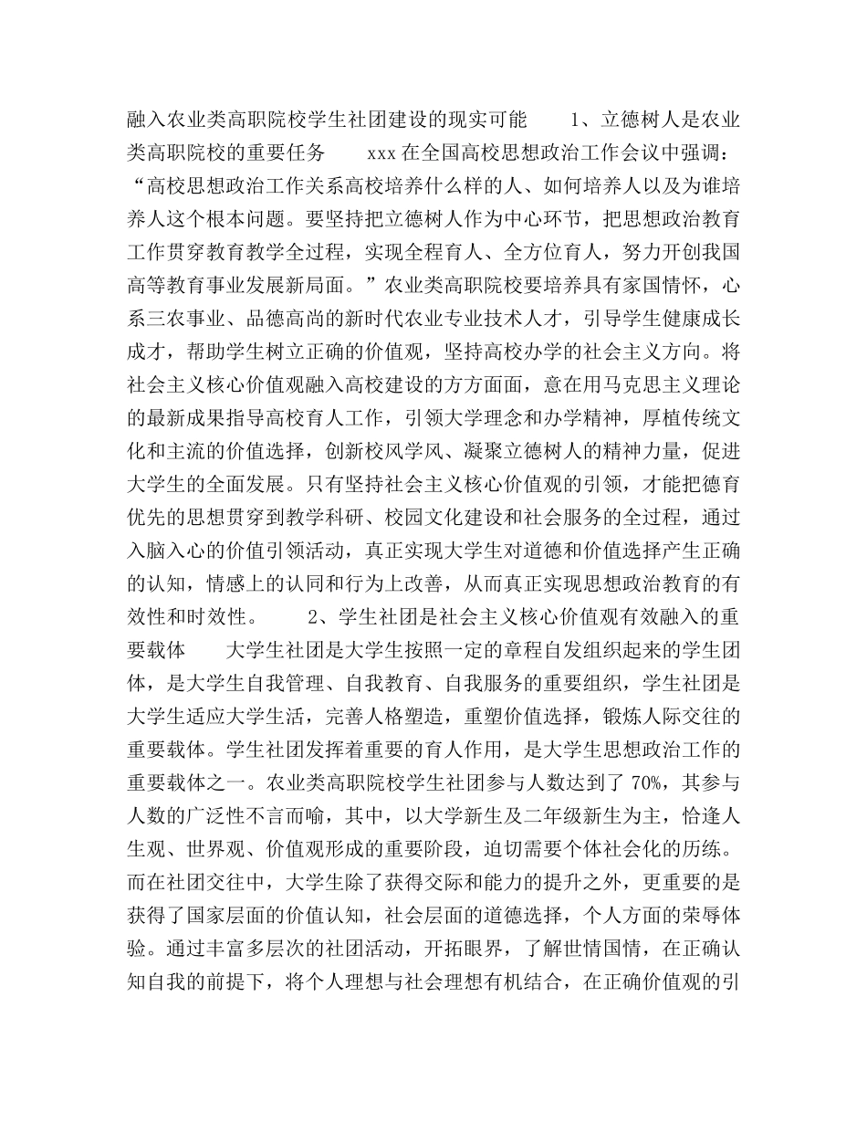 社会主义核心价值观融入高校学生社团建设研究 _第3页