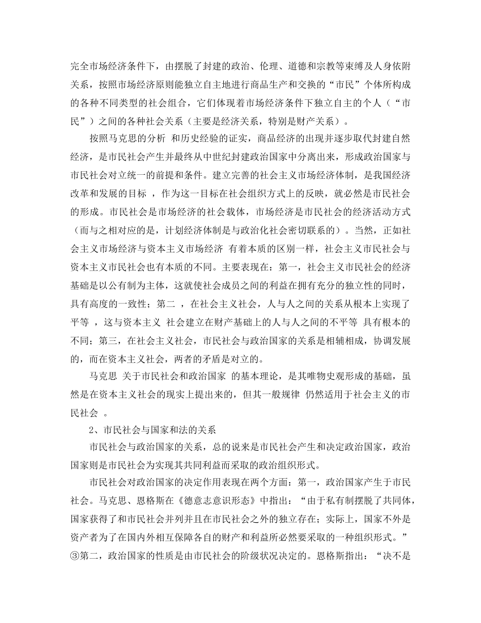 市民社会的培育是实现法治的基础演讲范文 _第2页