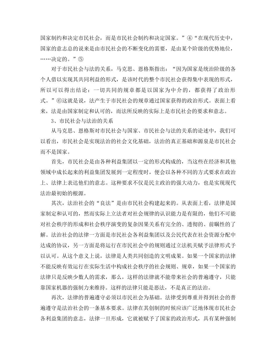 市民社会的培育是实现法治的基础演讲范文 _第3页
