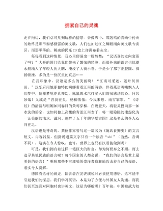 拥紧自己的灵魂 