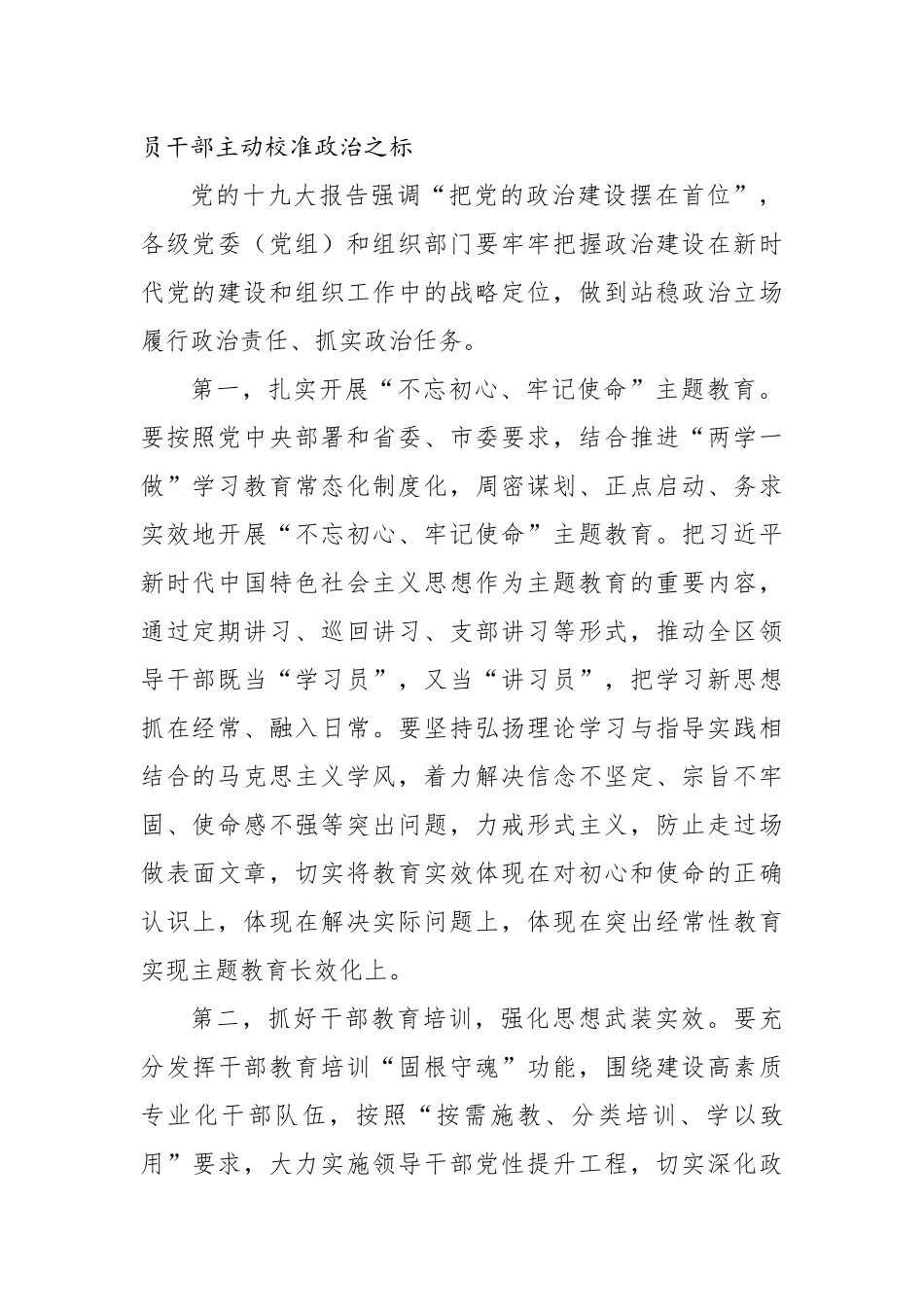 在全区党建工作会上的讲话_转换_第2页