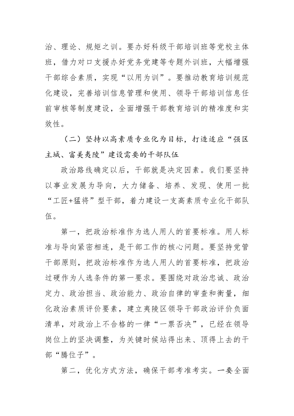 在全区党建工作会上的讲话_转换_第3页