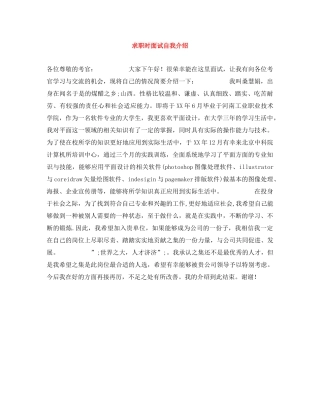 求职时面试自我介绍 