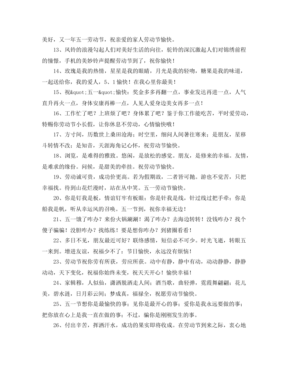 庆五一祝贺词 _第2页