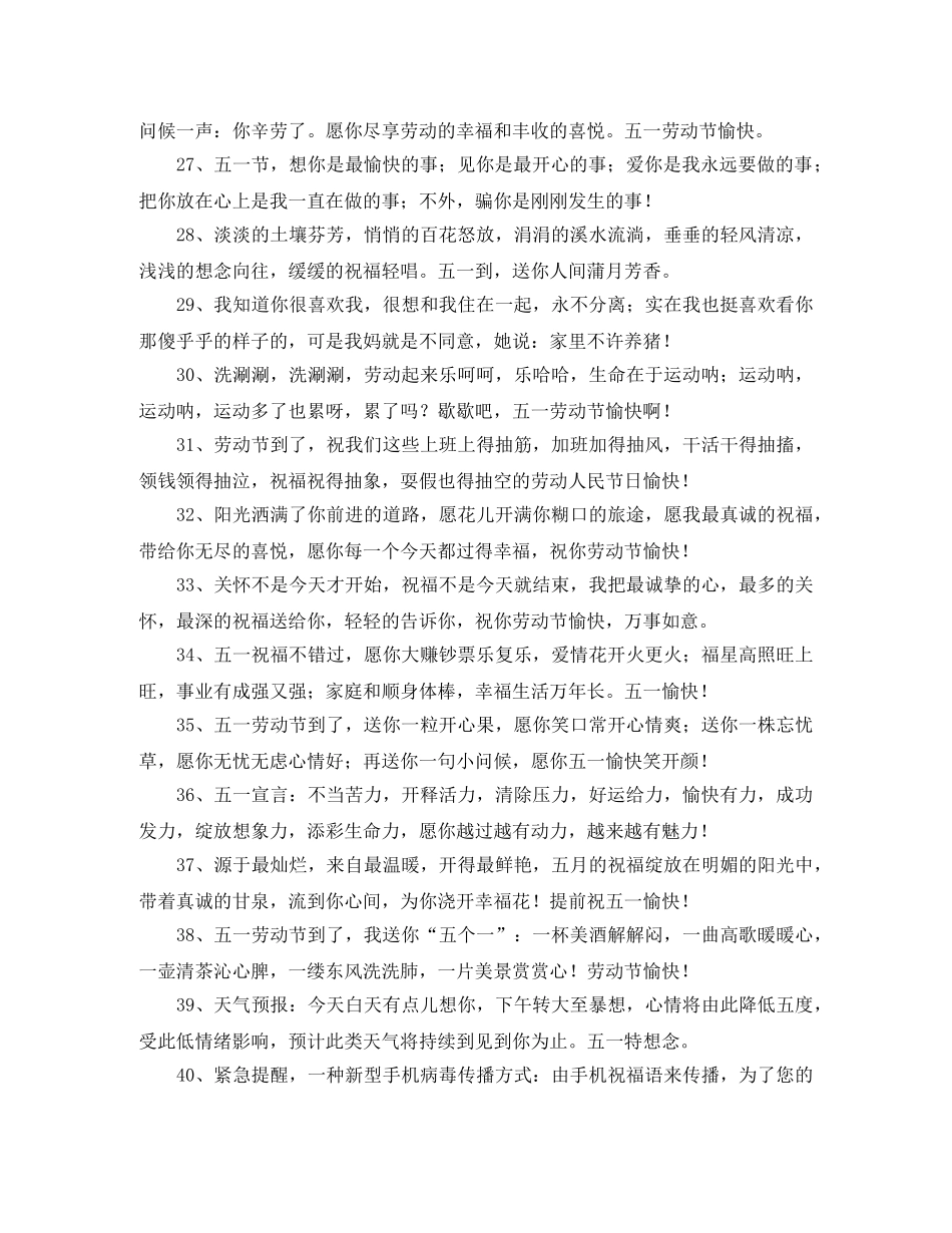 庆五一祝贺词 _第3页