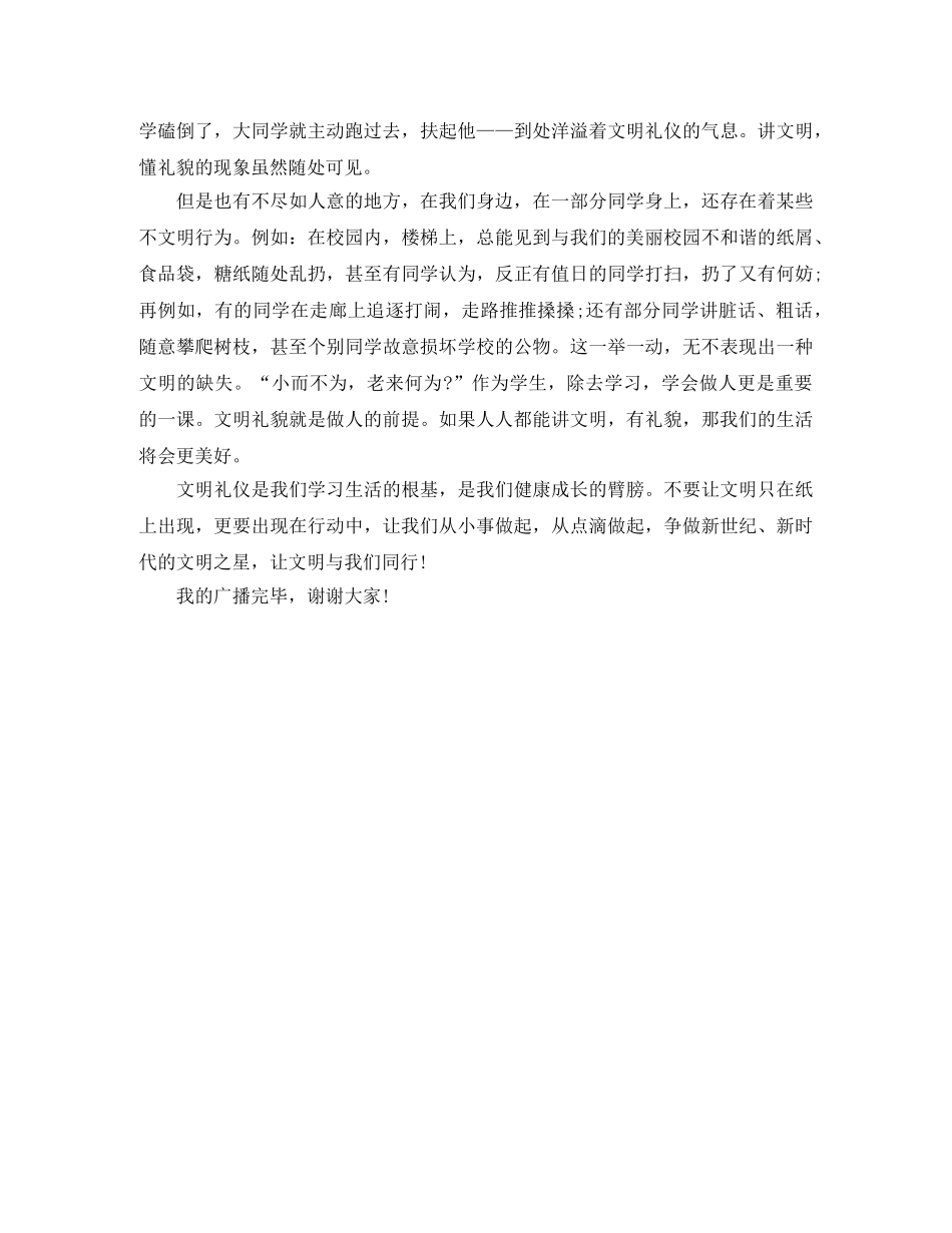 关于文明伴我行广播稿400字 _第2页