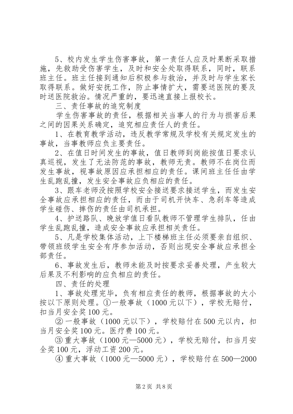 学校校园安全事故处理制度_第2页