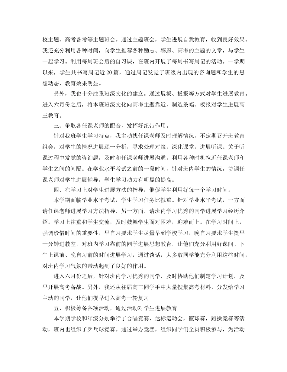 教学工作参考总结-高中班级学期工作参考总结 _第3页