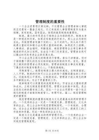 管理制度的重要性