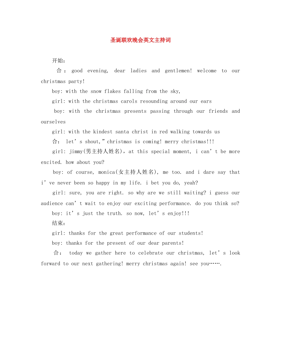 圣诞联欢晚会英文主持词 _第1页