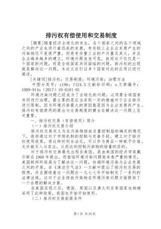 排污权有偿使用和交易制度