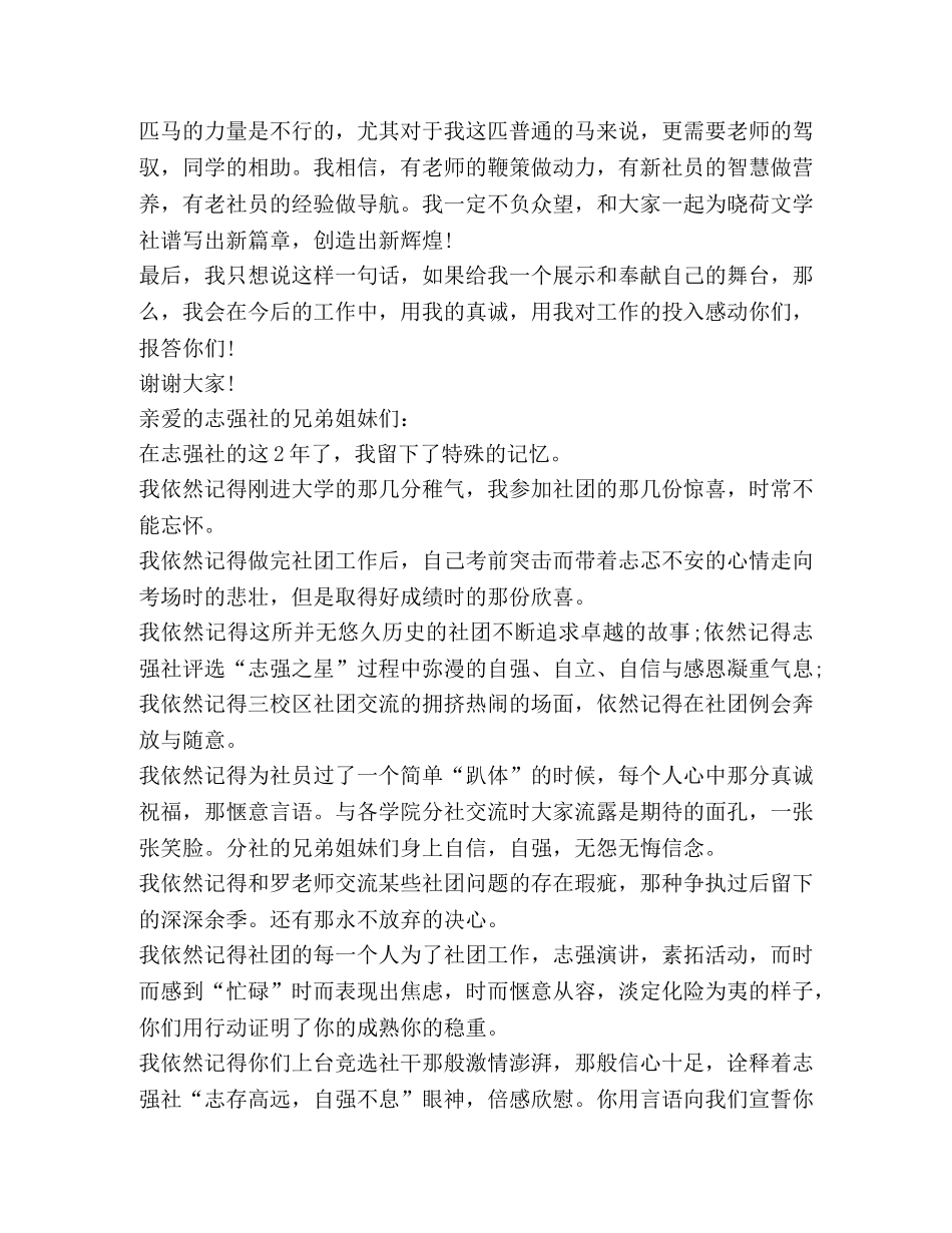 关于社长演讲发言 _第2页