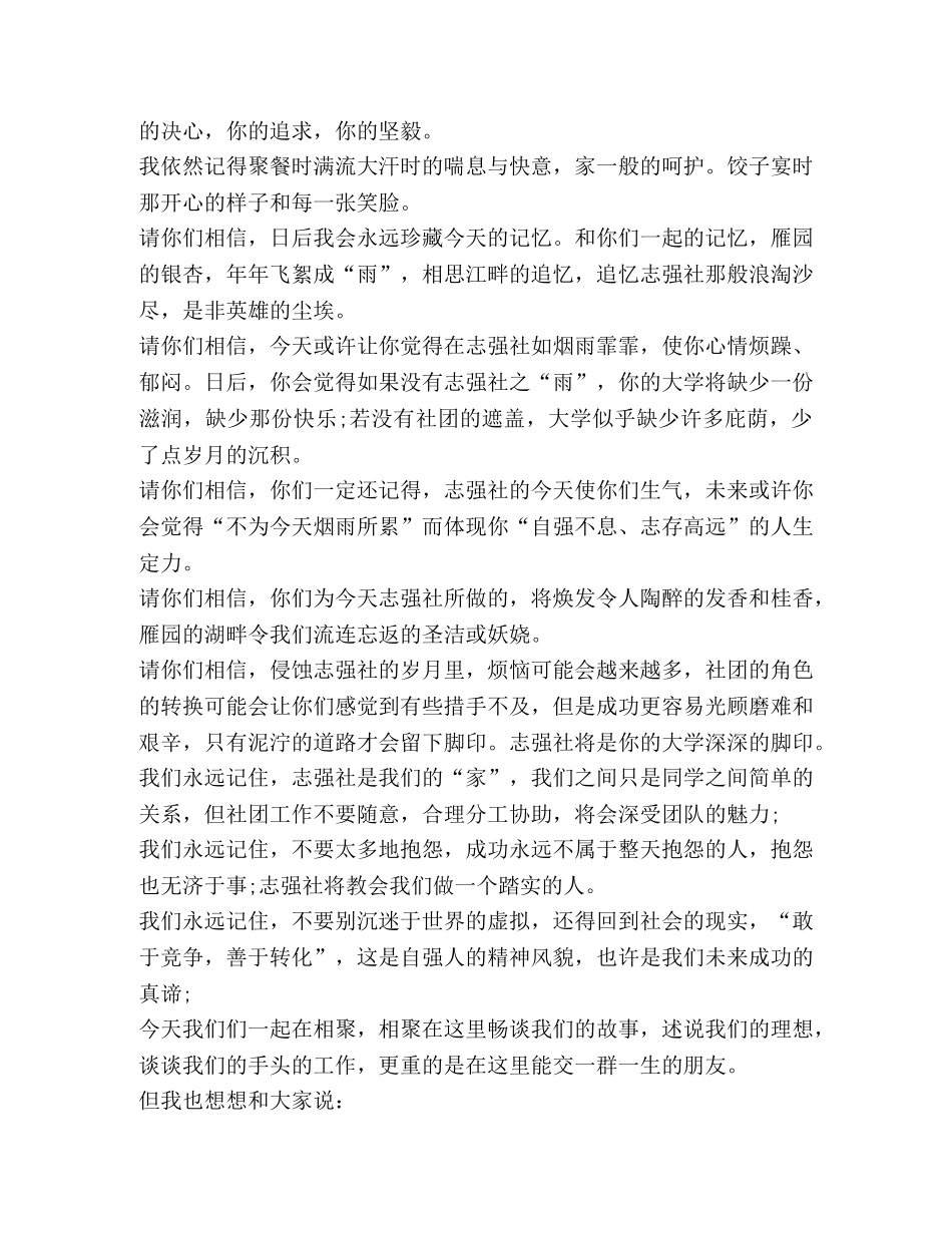 关于社长演讲发言 _第3页