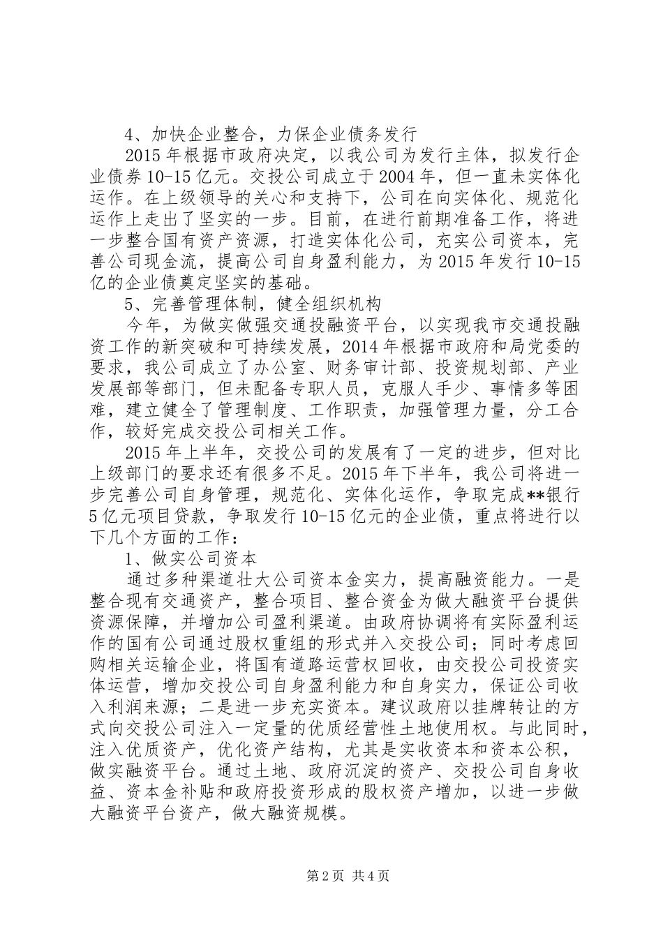 交投公司上半年总结及下半年打算_第2页