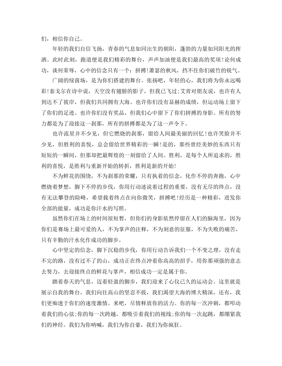 小学春季运动会的广播稿 _第2页