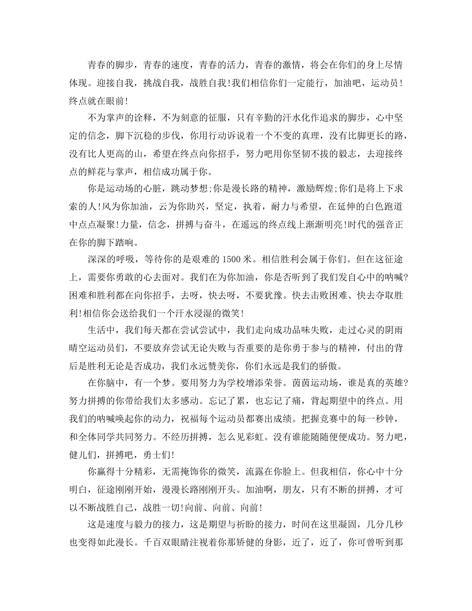 小学春季运动会的广播稿 _第3页