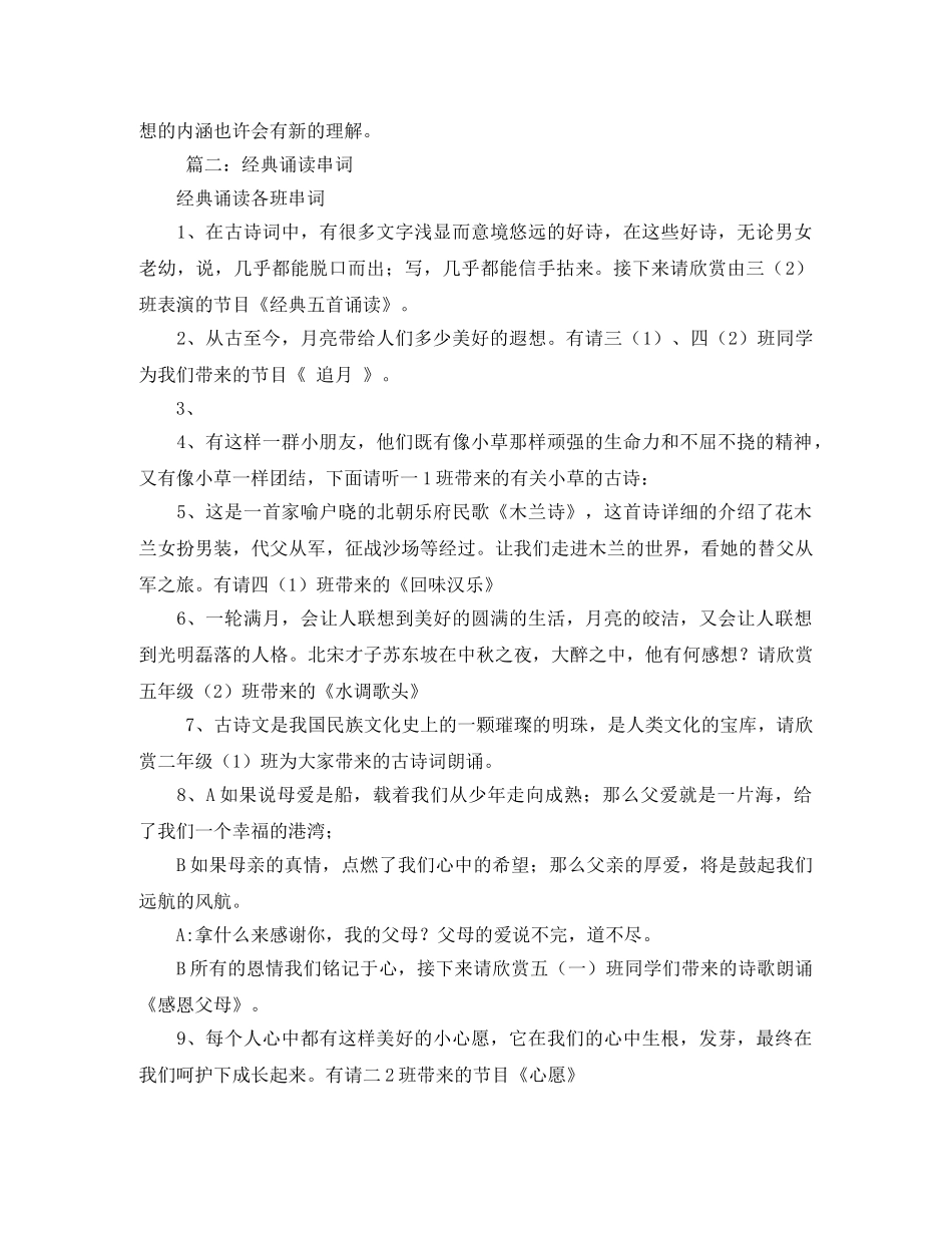 木兰诗的主持词 _第2页